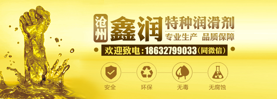 沧州鑫润特种润滑剂有限公司